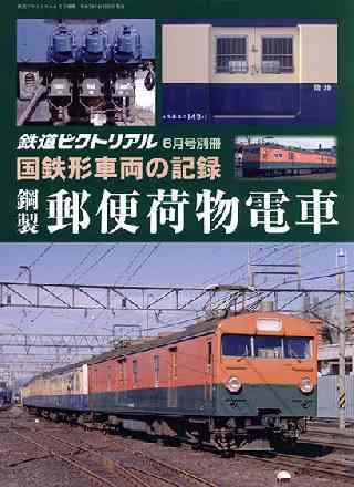 モユニ2 郵便荷物電車 （松本模型）-